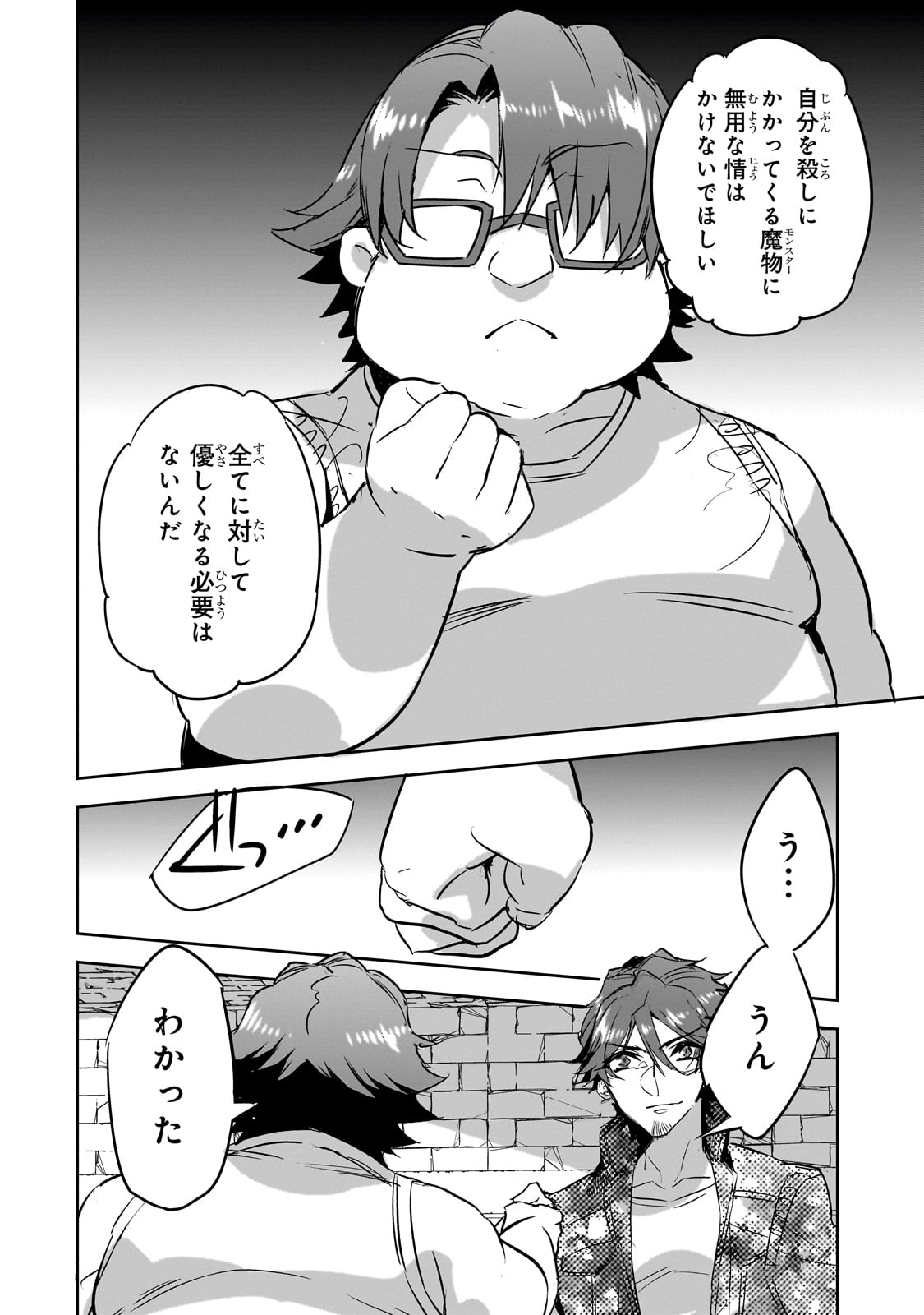 DUNGEON BUSTERS (MANGA) - raw - Chapter 19 - https://jpdd.ccdd.to/JPDD/dungeonbustersmanga/251557/s4ymuz4cbpt.jpg