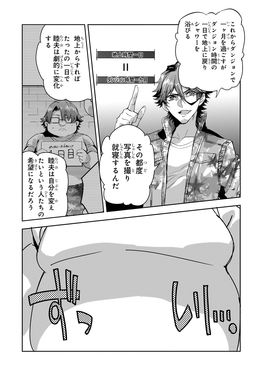 DUNGEON BUSTERS (MANGA) - raw - Chapter 19 - https://jpdd.ccdd.to/JPDD/dungeonbustersmanga/251557/yjxog2jxawl.jpg