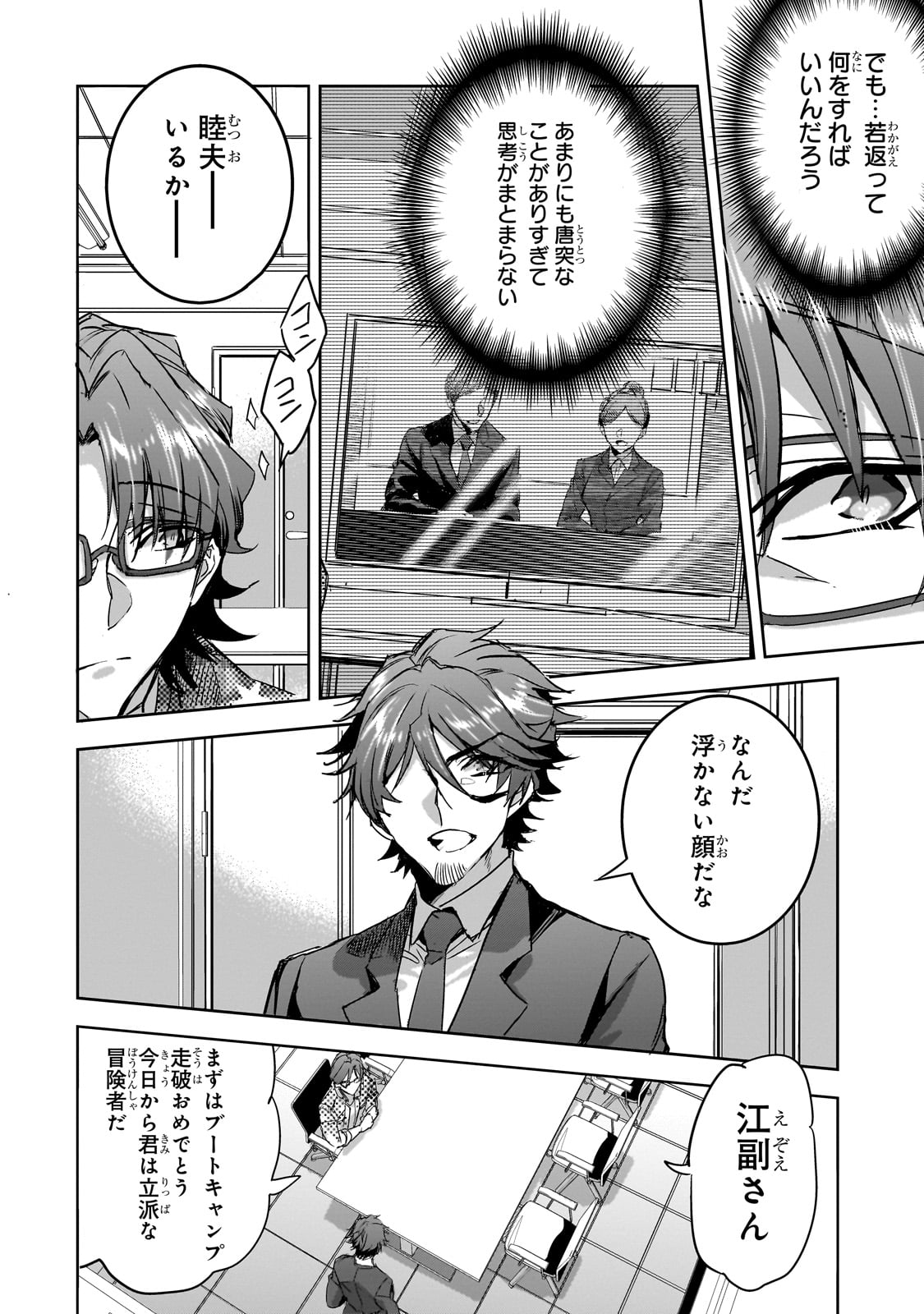 DUNGEON BUSTERS (MANGA) - raw - Chapter 19 - https://jpdd.ccdd.to/JPDD/dungeonbustersmanga/251557/ympdjly44mh.jpg