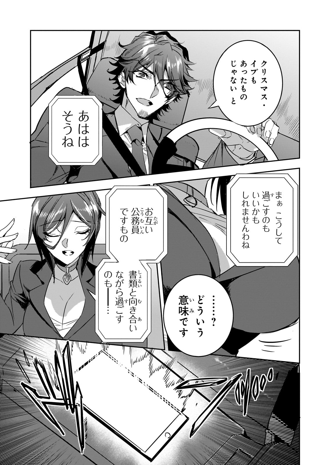 DUNGEON BUSTERS (MANGA) - raw - Chapter 20 - https://jpdd.ccdd.to/JPDD/dungeonbustersmanga/255389/1dmelinbkhd.jpg