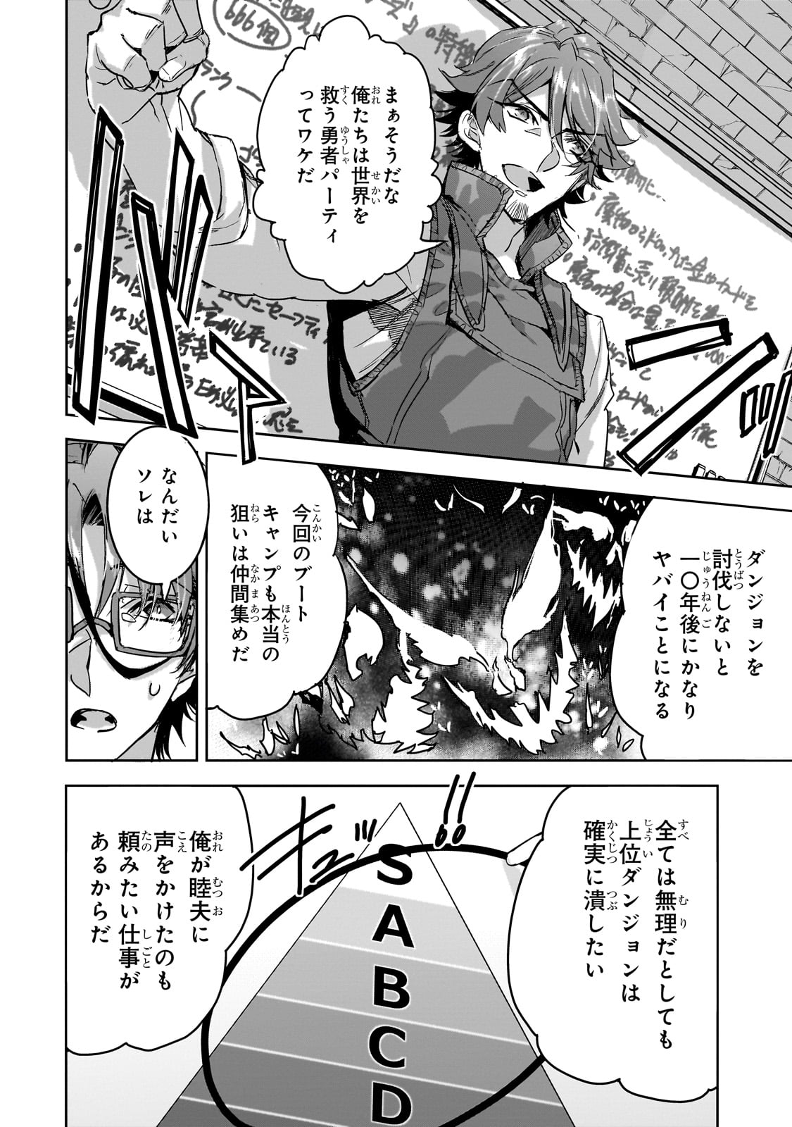 DUNGEON BUSTERS (MANGA) - raw - Chapter 20 - https://jpdd.ccdd.to/JPDD/dungeonbustersmanga/255389/1ik5c3jcq0b.jpg