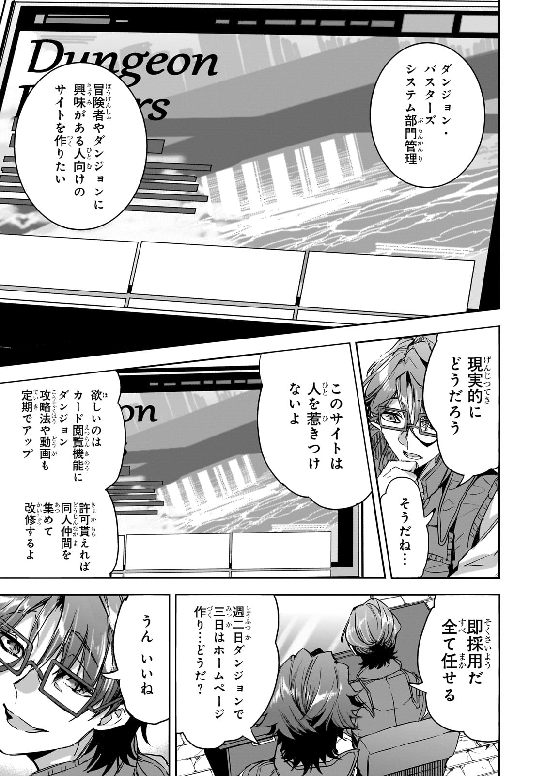 DUNGEON BUSTERS (MANGA) - raw - Chapter 20 - https://jpdd.ccdd.to/JPDD/dungeonbustersmanga/255389/2pqthrkzogt.jpg