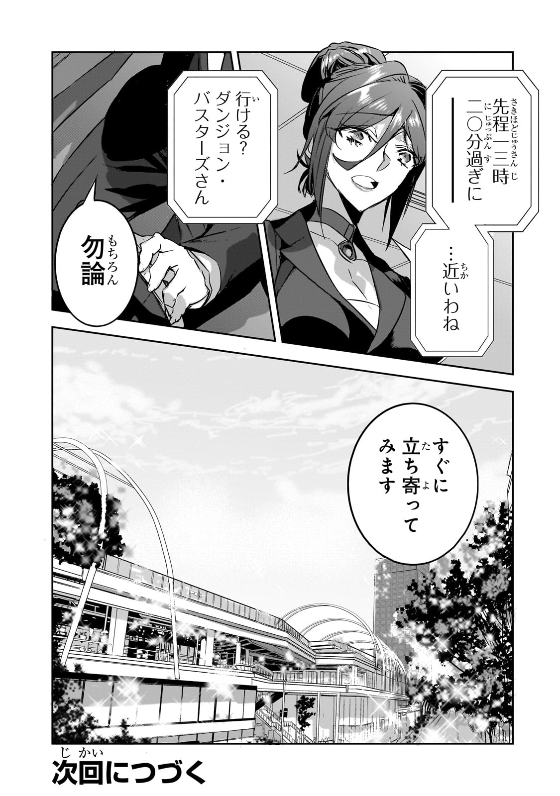 DUNGEON BUSTERS (MANGA) - raw - Chapter 20 - https://jpdd.ccdd.to/JPDD/dungeonbustersmanga/255389/dycipnuzl3x.jpg