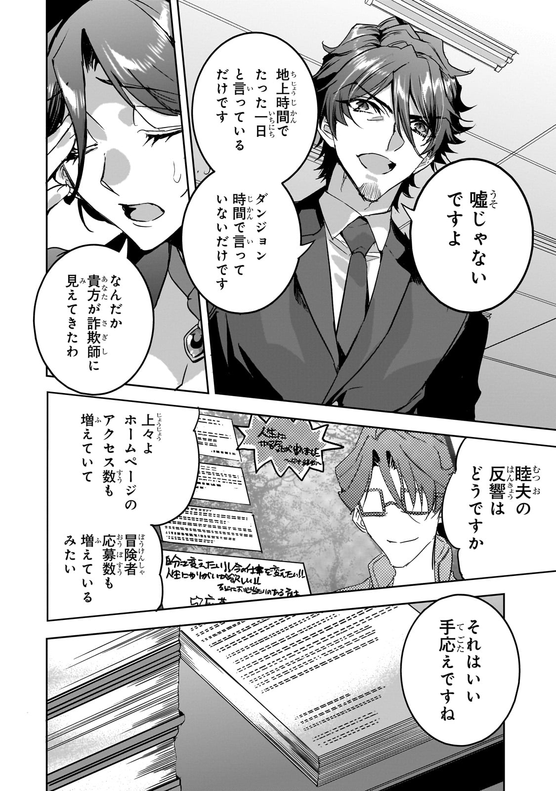 DUNGEON BUSTERS (MANGA) - raw - Chapter 20 - https://jpdd.ccdd.to/JPDD/dungeonbustersmanga/255389/ffaois4ctit.jpg