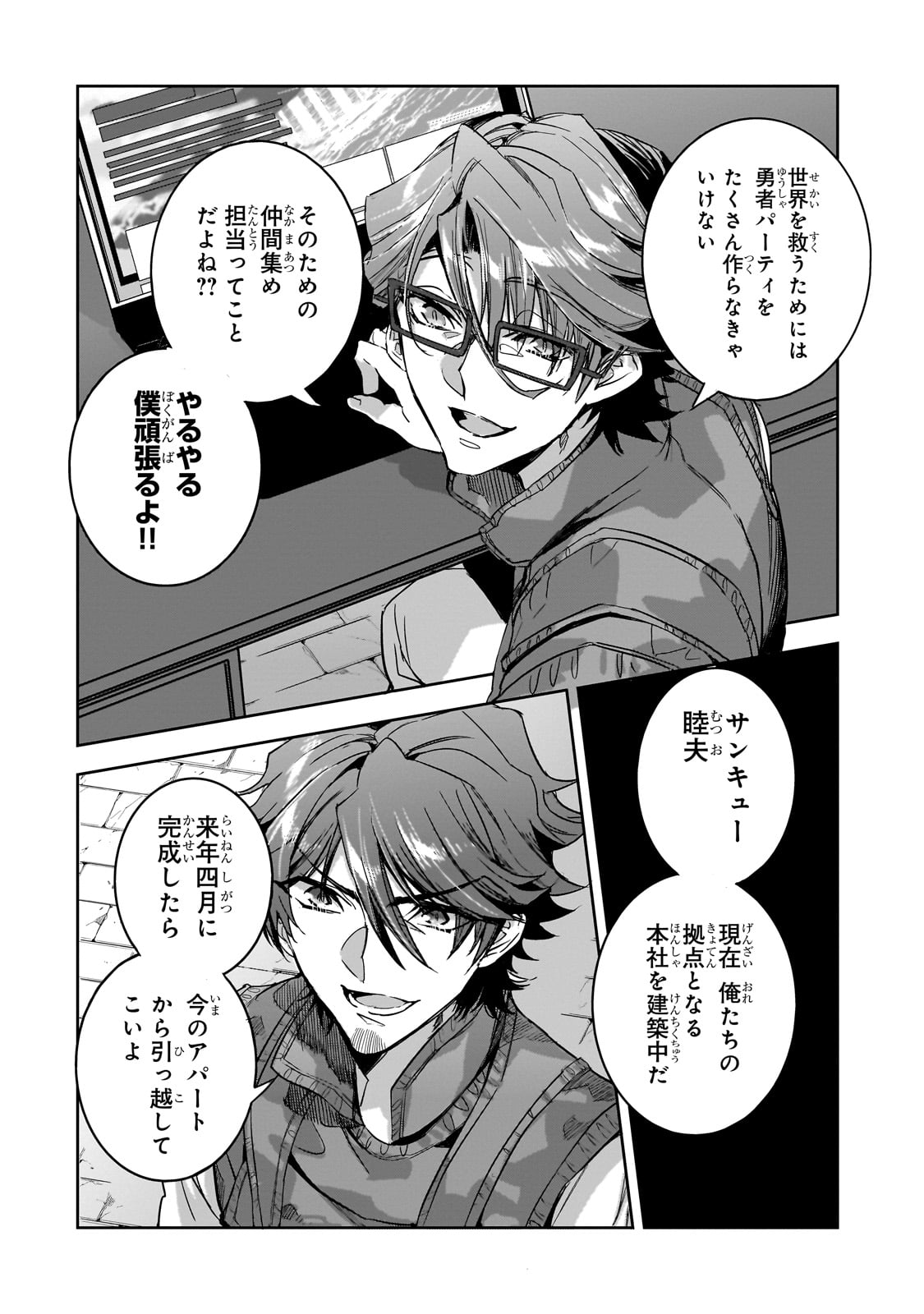 DUNGEON BUSTERS (MANGA) - raw - Chapter 20 - https://jpdd.ccdd.to/JPDD/dungeonbustersmanga/255389/libmmcxun4f.jpg