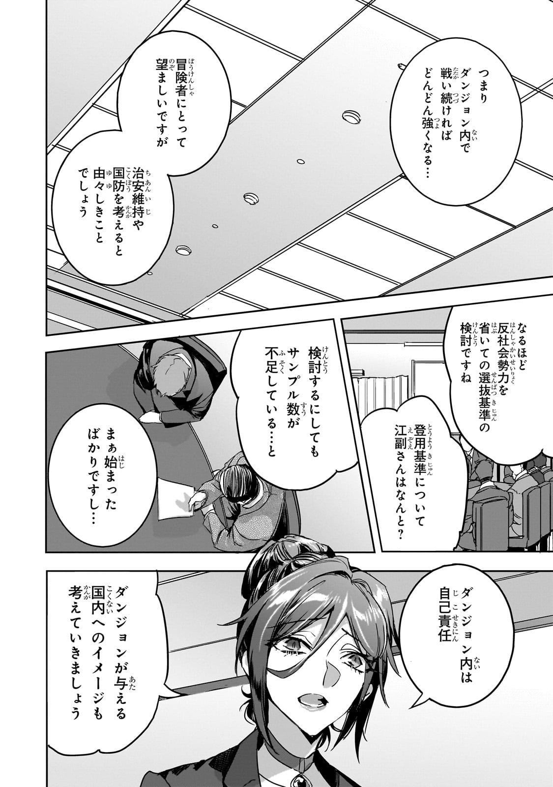 DUNGEON BUSTERS (MANGA) - raw - Chapter 20 - https://jpdd.ccdd.to/JPDD/dungeonbustersmanga/255389/qfrztmchs3x.jpg