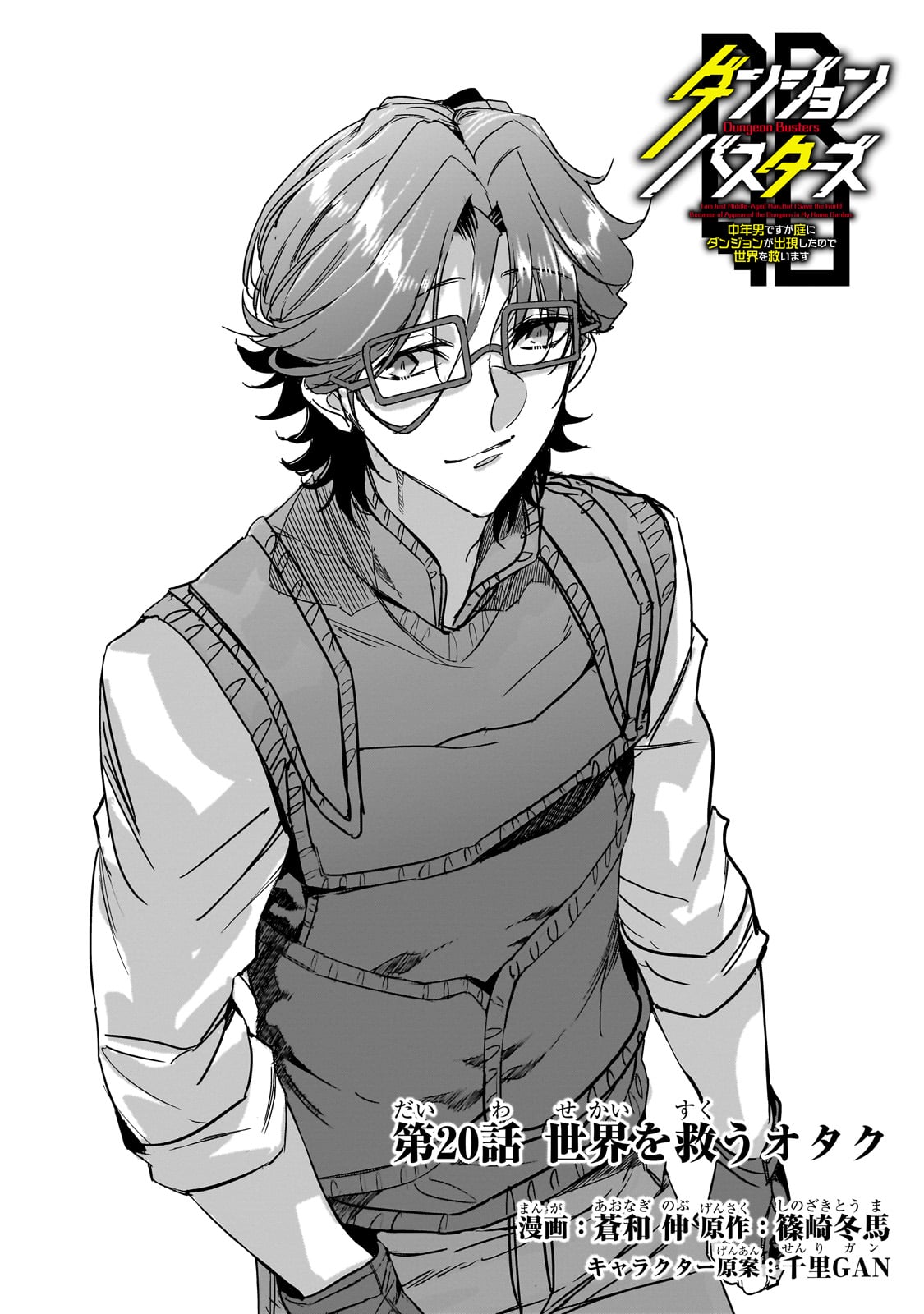 DUNGEON BUSTERS (MANGA) - raw - Chapter 20 - https://jpdd.ccdd.to/JPDD/dungeonbustersmanga/255389/vatx40fzikv.jpg