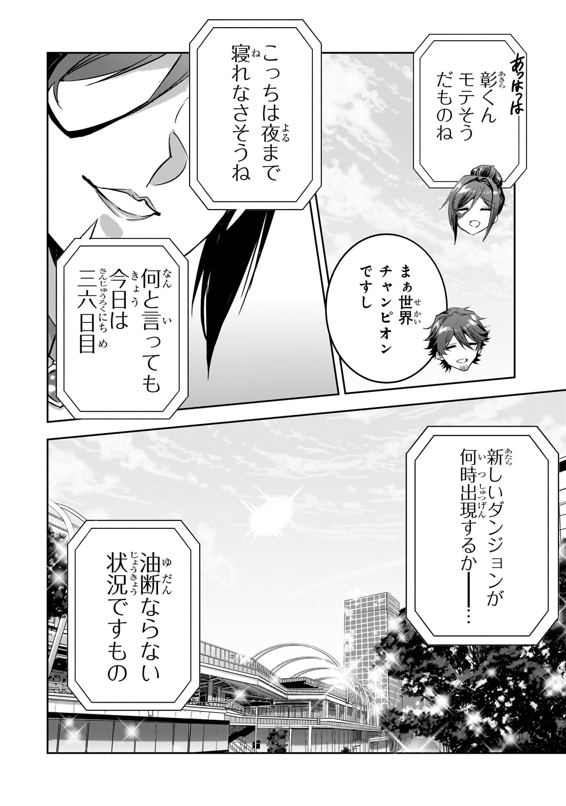 DUNGEON BUSTERS (MANGA) - raw - Chapter 20 - https://jpdd.ccdd.to/JPDD/dungeonbustersmanga/255389/xewdfd25z53.jpg