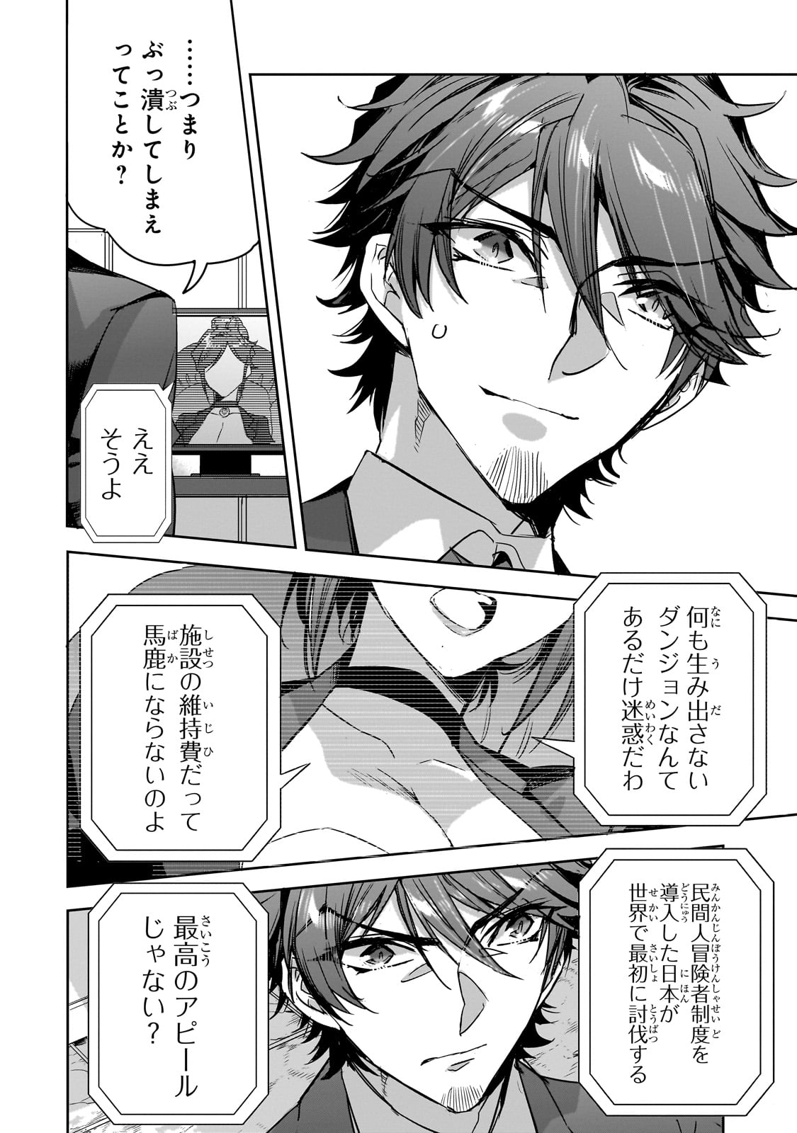 DUNGEON BUSTERS (MANGA) - raw - Chapter 22 - https://jpdd.ccdd.to/JPDD/dungeonbustersmanga/263367/aatj44yitft.jpg