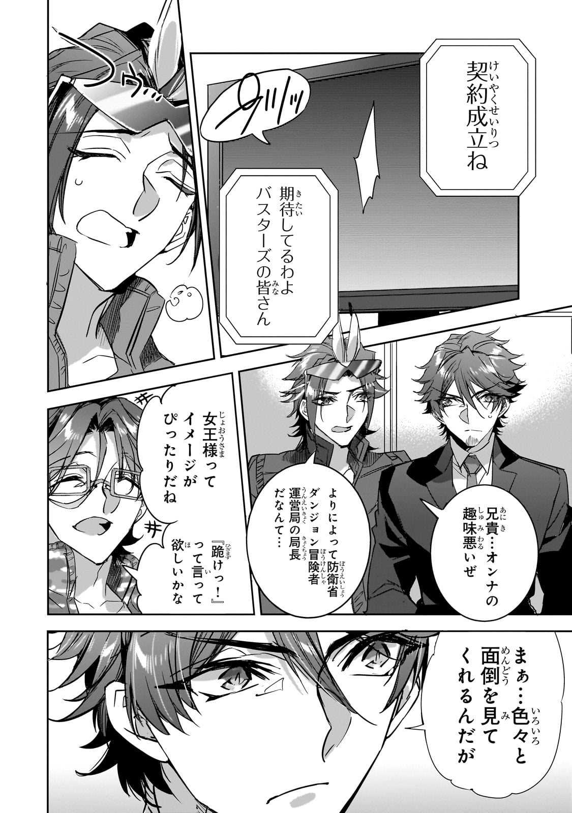 DUNGEON BUSTERS (MANGA) - raw - Chapter 22 - https://jpdd.ccdd.to/JPDD/dungeonbustersmanga/263367/esdqsu0nq1e.jpg