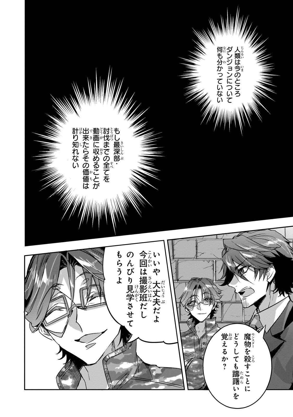 DUNGEON BUSTERS (MANGA) - raw - Chapter 22 - https://jpdd.ccdd.to/JPDD/dungeonbustersmanga/263367/fl33iskgd3n.jpg