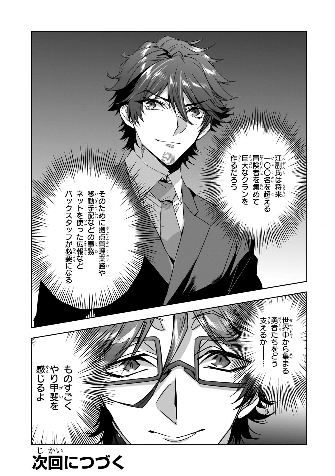 DUNGEON BUSTERS (MANGA) - raw - Chapter 22 - https://jpdd.ccdd.to/JPDD/dungeonbustersmanga/263367/qg0zrxlyr30.jpg