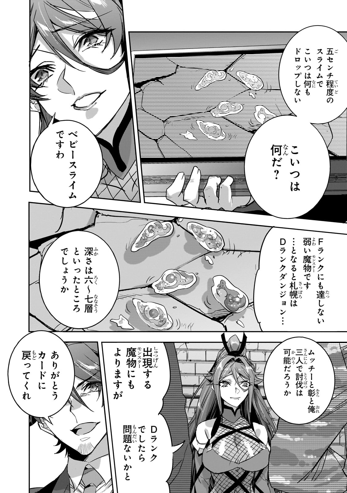 DUNGEON BUSTERS (MANGA) - raw - Chapter 22 - https://jpdd.ccdd.to/JPDD/dungeonbustersmanga/263367/rdc3oizhxcf.jpg