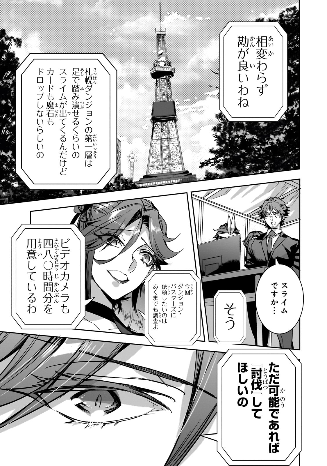 DUNGEON BUSTERS (MANGA) - raw - Chapter 22 - https://jpdd.ccdd.to/JPDD/dungeonbustersmanga/263367/slyrnjzc0n5.jpg