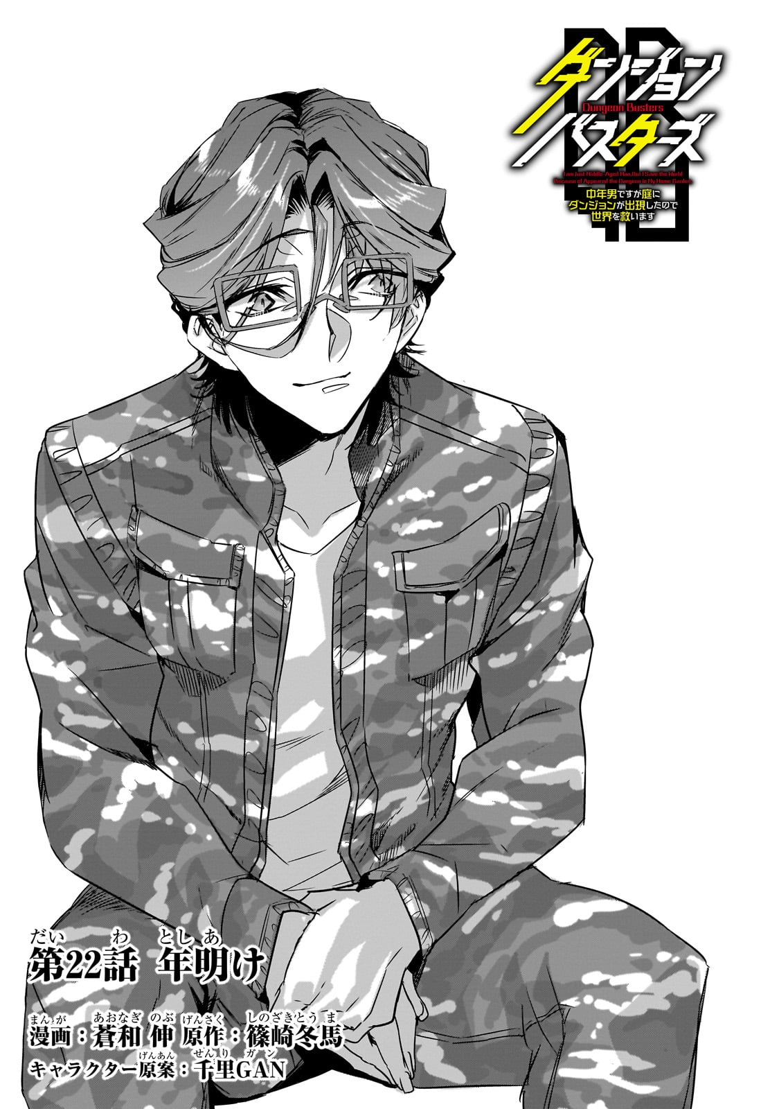 DUNGEON BUSTERS (MANGA) - raw - Chapter 22 - https://jpdd.ccdd.to/JPDD/dungeonbustersmanga/263367/ul2ij1wgkgo.jpg