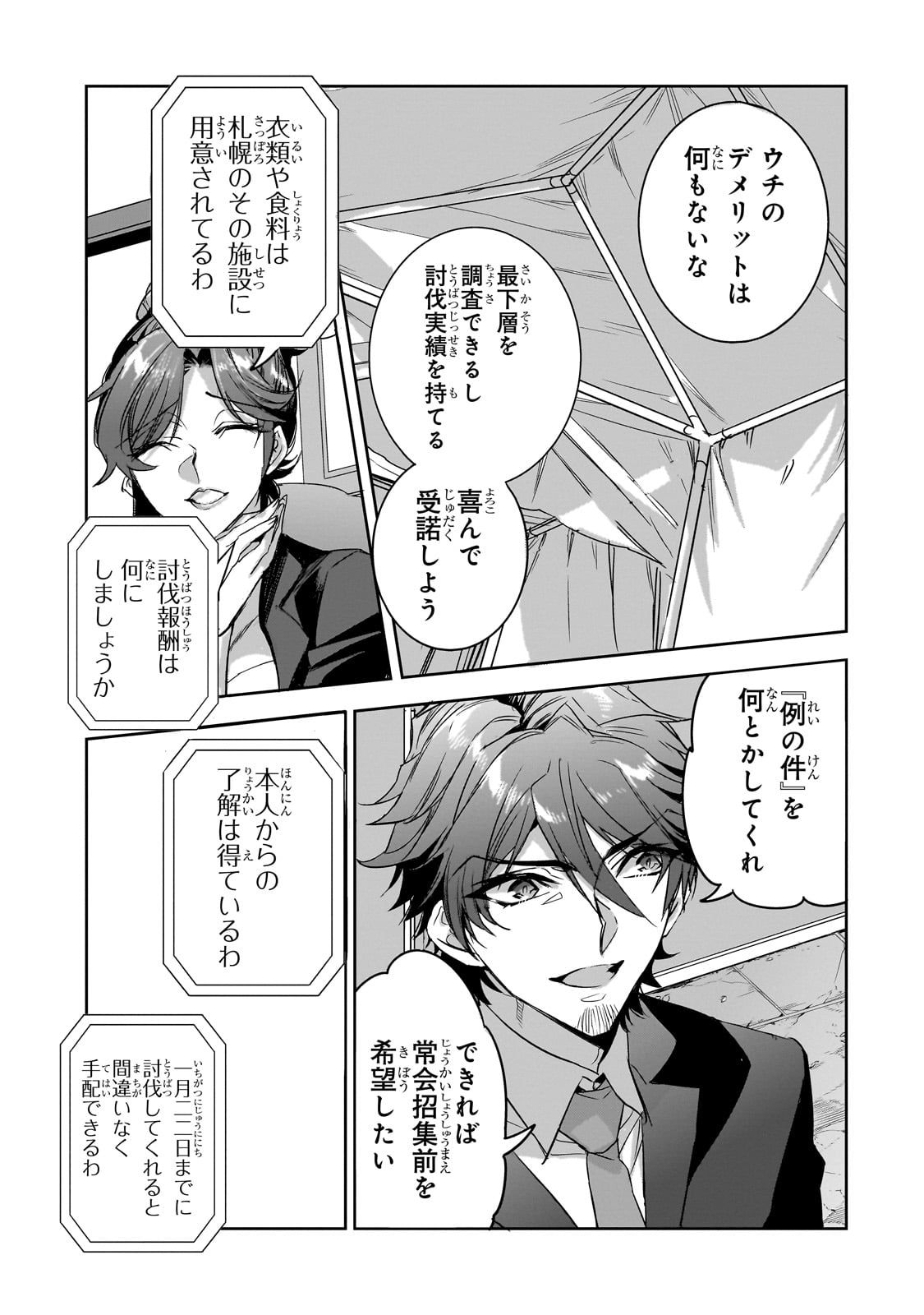 DUNGEON BUSTERS (MANGA) - raw - Chapter 22 - https://jpdd.ccdd.to/JPDD/dungeonbustersmanga/263367/v1dstff0bwy.jpg