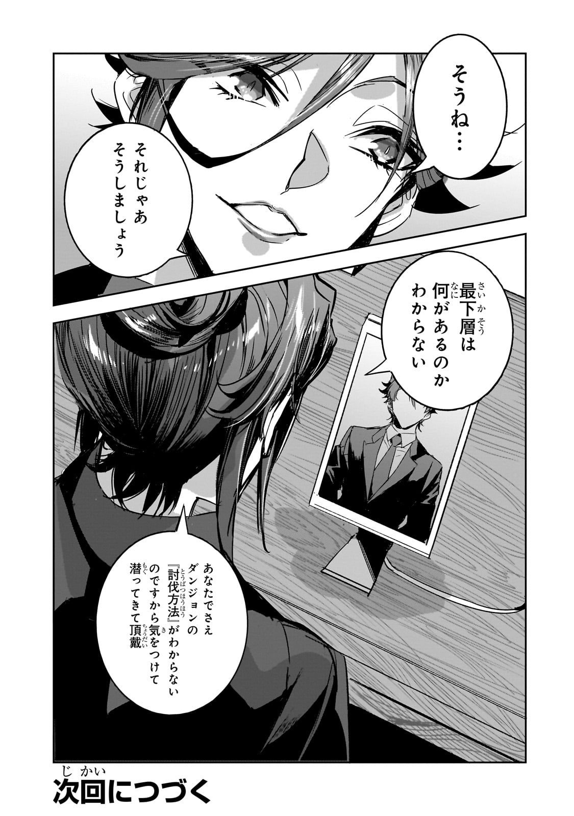 DUNGEON BUSTERS (MANGA) - raw - Chapter 23 - https://jpdd.ccdd.to/JPDD/dungeonbustersmanga/266119/0b4j0ntebnv.jpg