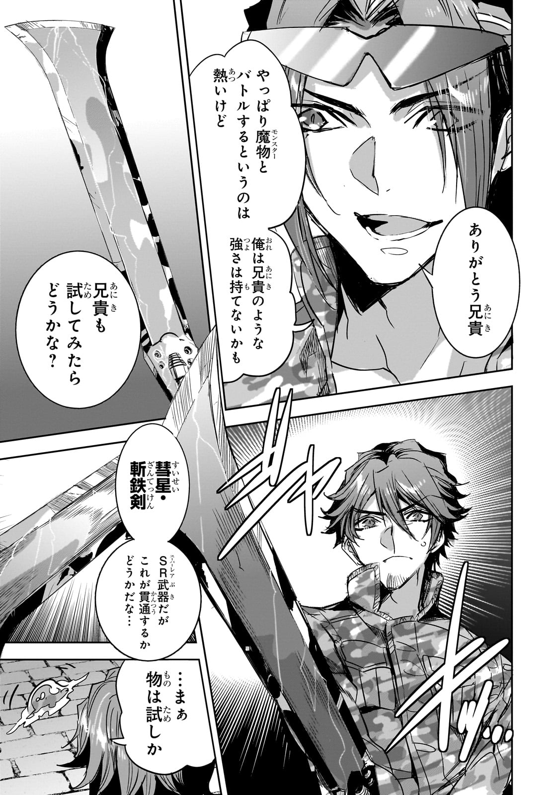 DUNGEON BUSTERS (MANGA) - raw - Chapter 23 - https://jpdd.ccdd.to/JPDD/dungeonbustersmanga/266119/aygc111cxau.jpg