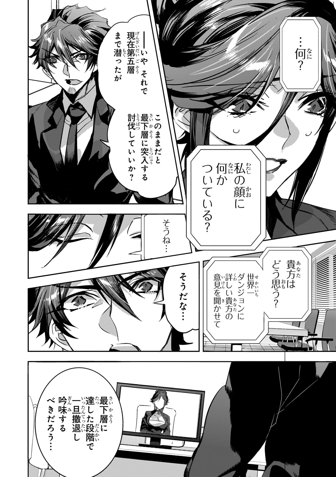 DUNGEON BUSTERS (MANGA) - raw - Chapter 23 - https://jpdd.ccdd.to/JPDD/dungeonbustersmanga/266119/bga01fmkvnx.jpg