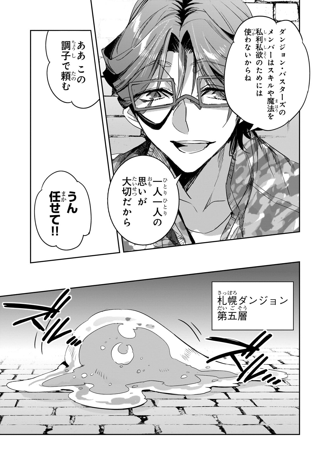 DUNGEON BUSTERS (MANGA) - raw - Chapter 23 - https://jpdd.ccdd.to/JPDD/dungeonbustersmanga/266119/bnvwzvnl4g2.jpg