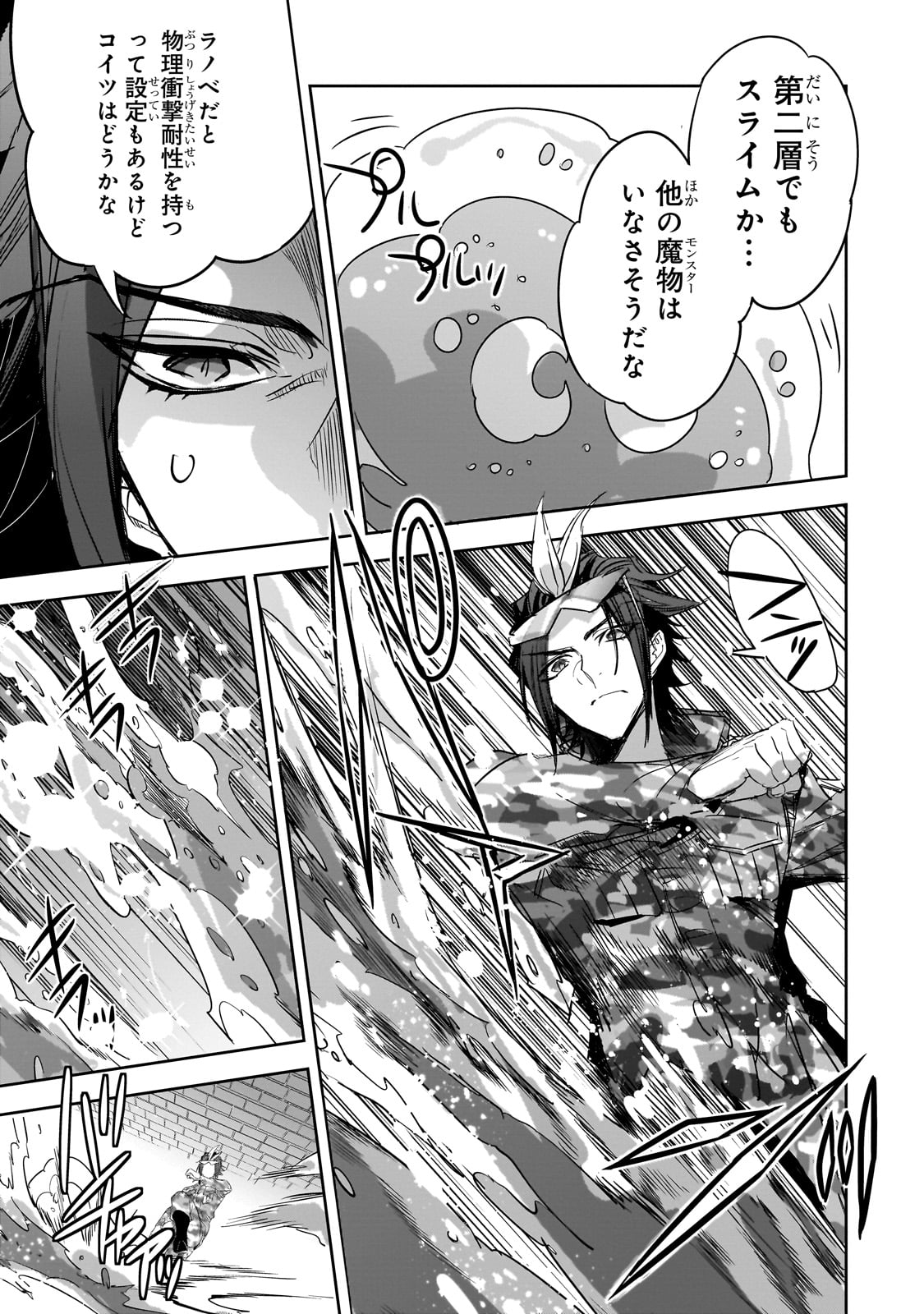 DUNGEON BUSTERS (MANGA) - raw - Chapter 23 - https://jpdd.ccdd.to/JPDD/dungeonbustersmanga/266119/h1u4oiv3eew.jpg