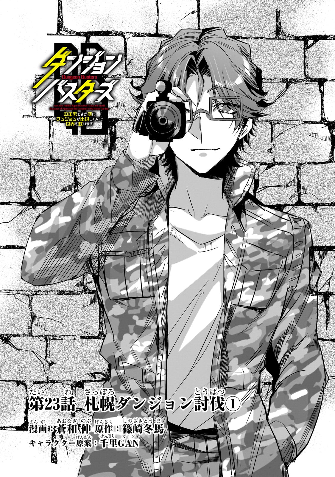DUNGEON BUSTERS (MANGA) - raw - Chapter 23 - https://jpdd.ccdd.to/JPDD/dungeonbustersmanga/266119/ho2njj1dmzt.jpg