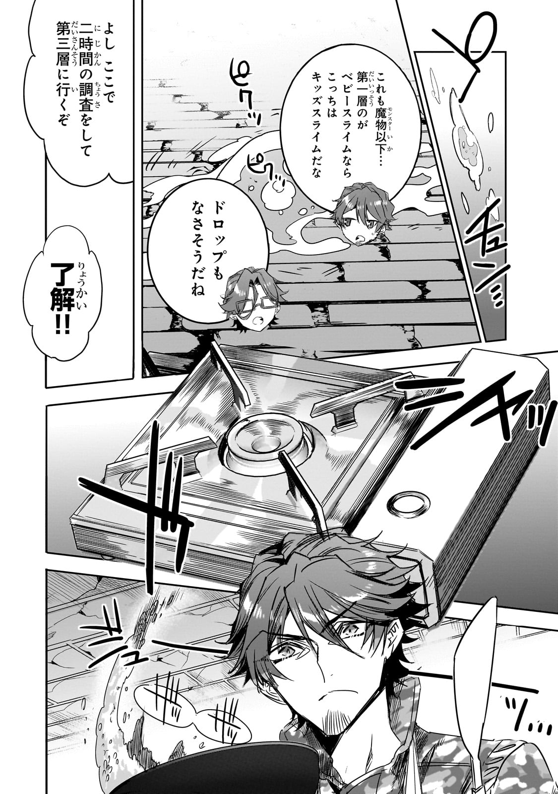 DUNGEON BUSTERS (MANGA) - raw - Chapter 23 - https://jpdd.ccdd.to/JPDD/dungeonbustersmanga/266119/j0oj20xqufr.jpg