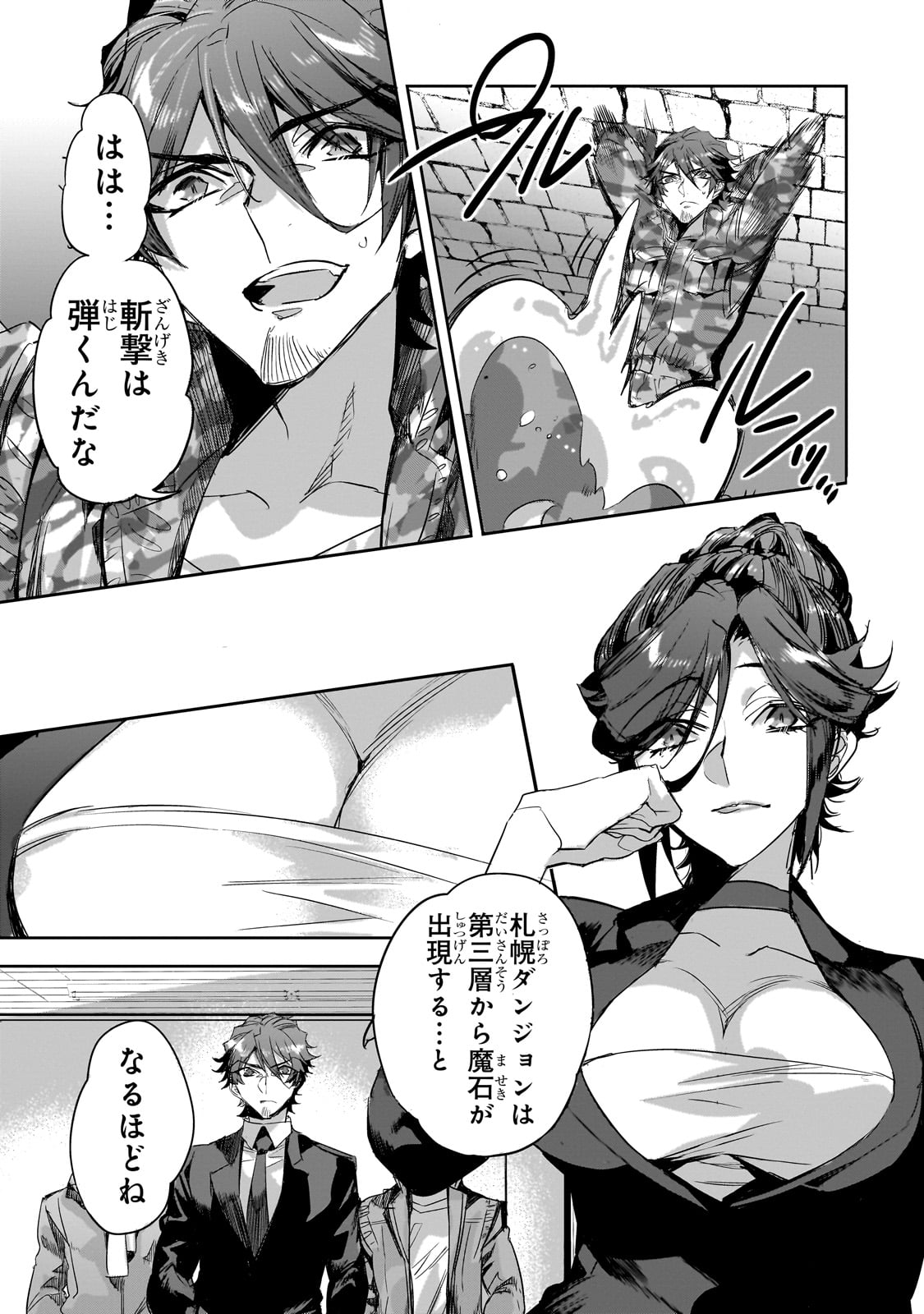 DUNGEON BUSTERS (MANGA) - raw - Chapter 23 - https://jpdd.ccdd.to/JPDD/dungeonbustersmanga/266119/kpap4cj4qtt.jpg