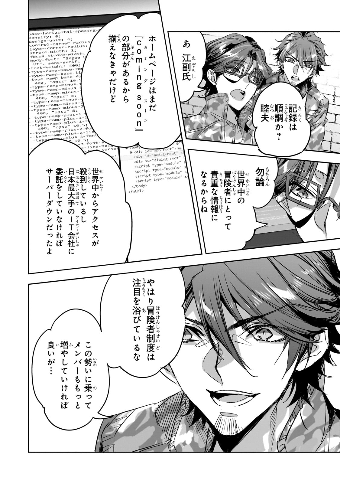 DUNGEON BUSTERS (MANGA) - raw - Chapter 23 - https://jpdd.ccdd.to/JPDD/dungeonbustersmanga/266119/ljmh3phdc4m.jpg