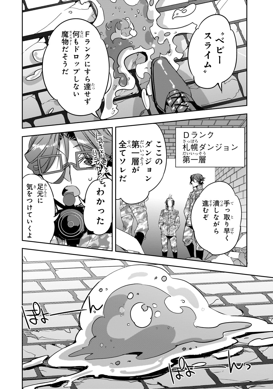 DUNGEON BUSTERS (MANGA) - raw - Chapter 23 - https://jpdd.ccdd.to/JPDD/dungeonbustersmanga/266119/qrx35hfdyh4.jpg