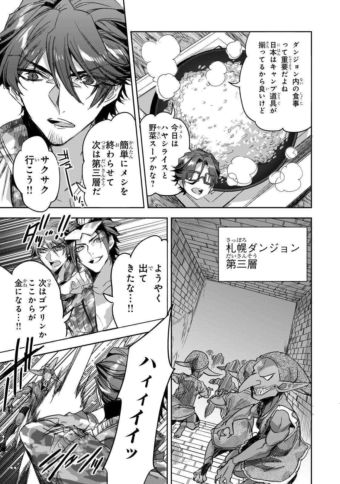 DUNGEON BUSTERS (MANGA) - raw - Chapter 23 - https://jpdd.ccdd.to/JPDD/dungeonbustersmanga/266119/rdtb4hhcnpb.jpg