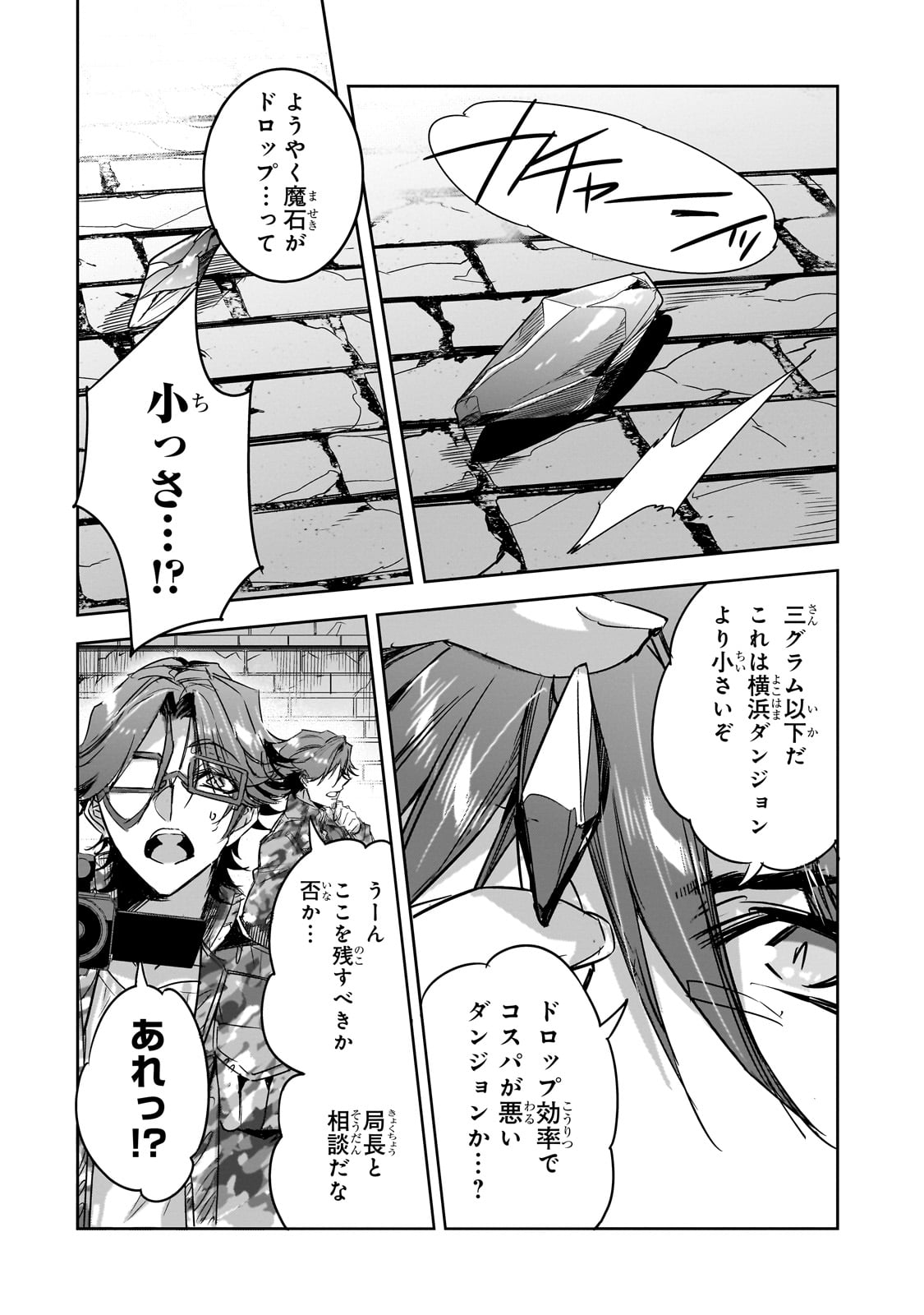 DUNGEON BUSTERS (MANGA) - raw - Chapter 23 - https://jpdd.ccdd.to/JPDD/dungeonbustersmanga/266119/vosnasgrmeg.jpg