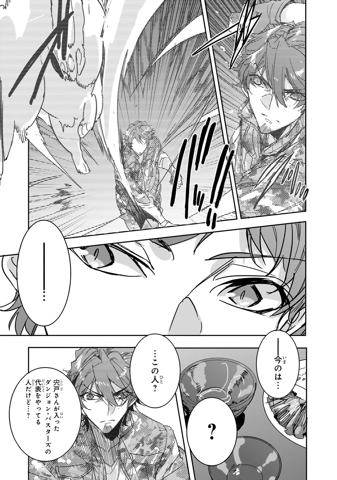 DUNGEON BUSTERS (MANGA) - raw - Chapter 27 - https://jpdd.ccdd.to/JPDD/dungeonbustersmanga/270000/1qjuar01bua.jpg