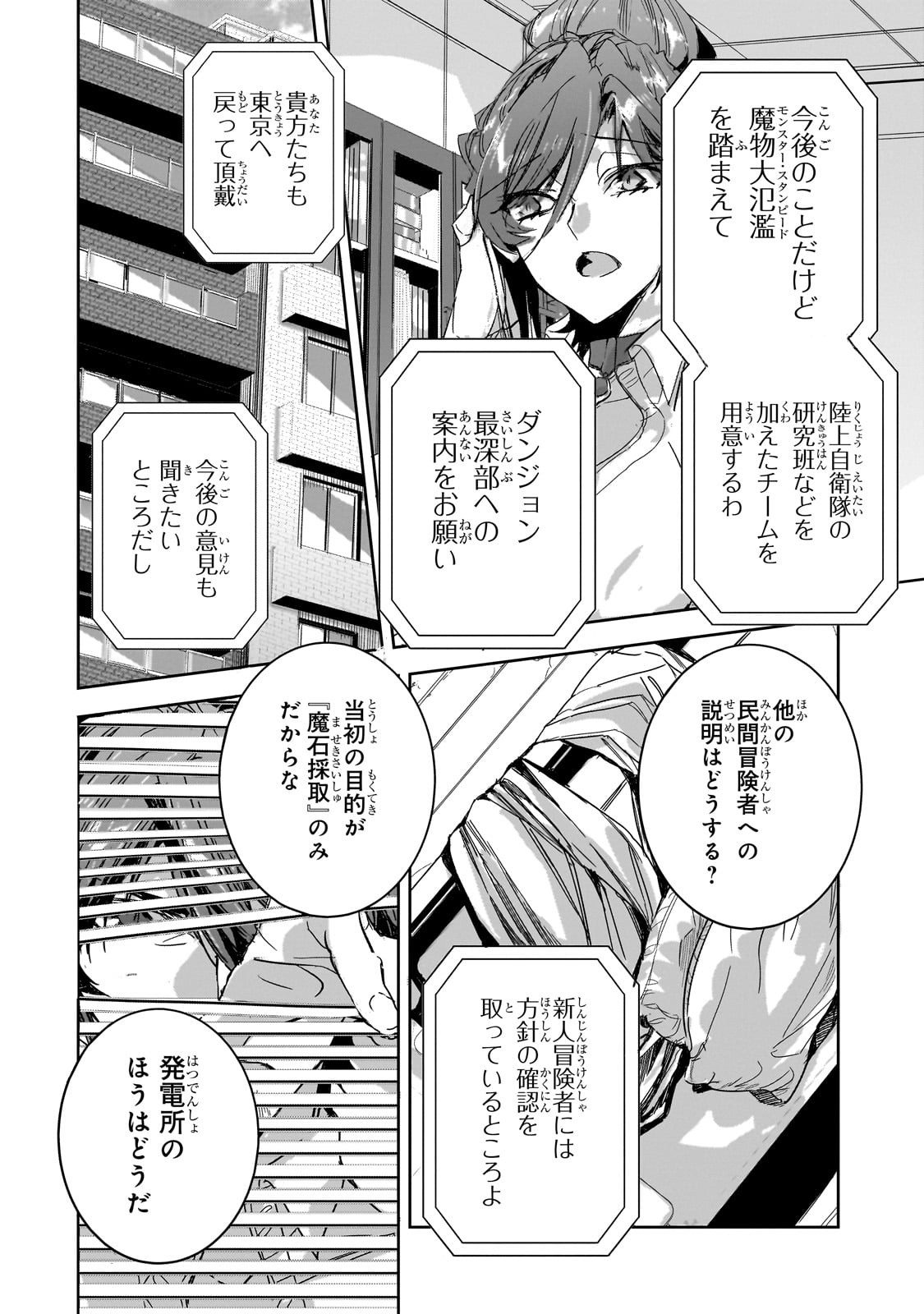 DUNGEON BUSTERS (MANGA) - raw - Chapter 27 - https://jpdd.ccdd.to/JPDD/dungeonbustersmanga/270000/2i4l31vosly.jpg