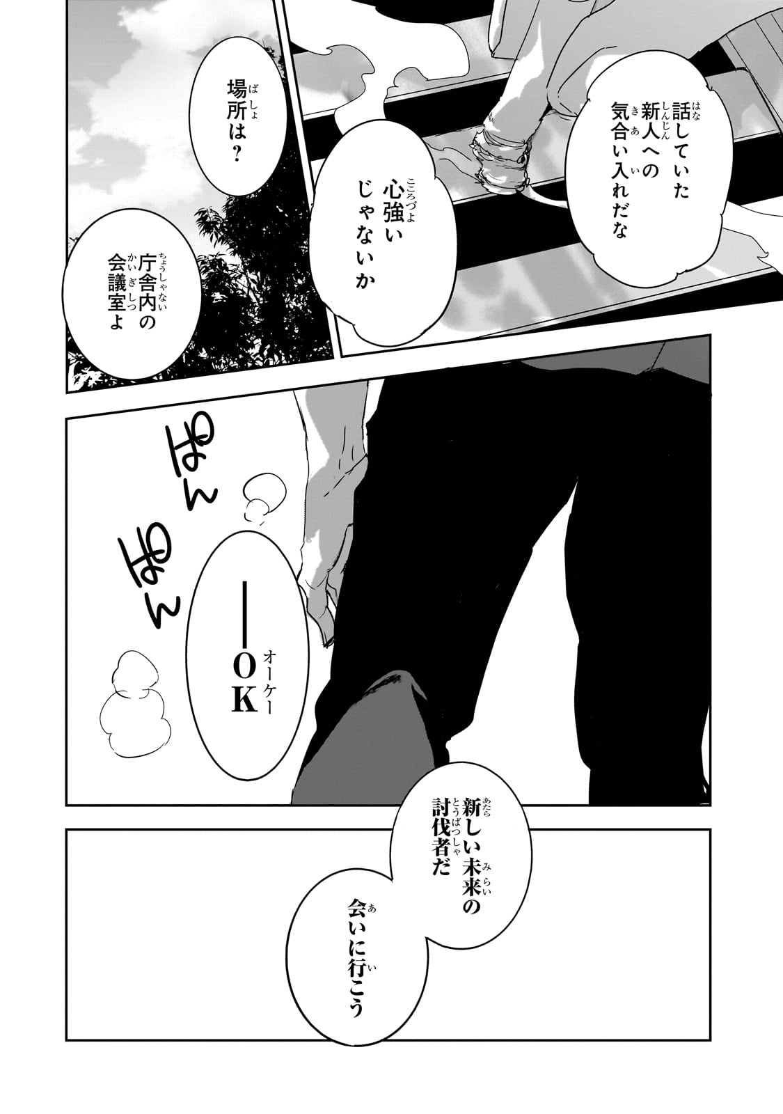 DUNGEON BUSTERS (MANGA) - raw - Chapter 27 - https://jpdd.ccdd.to/JPDD/dungeonbustersmanga/270000/3ovhmorv1vq.jpg