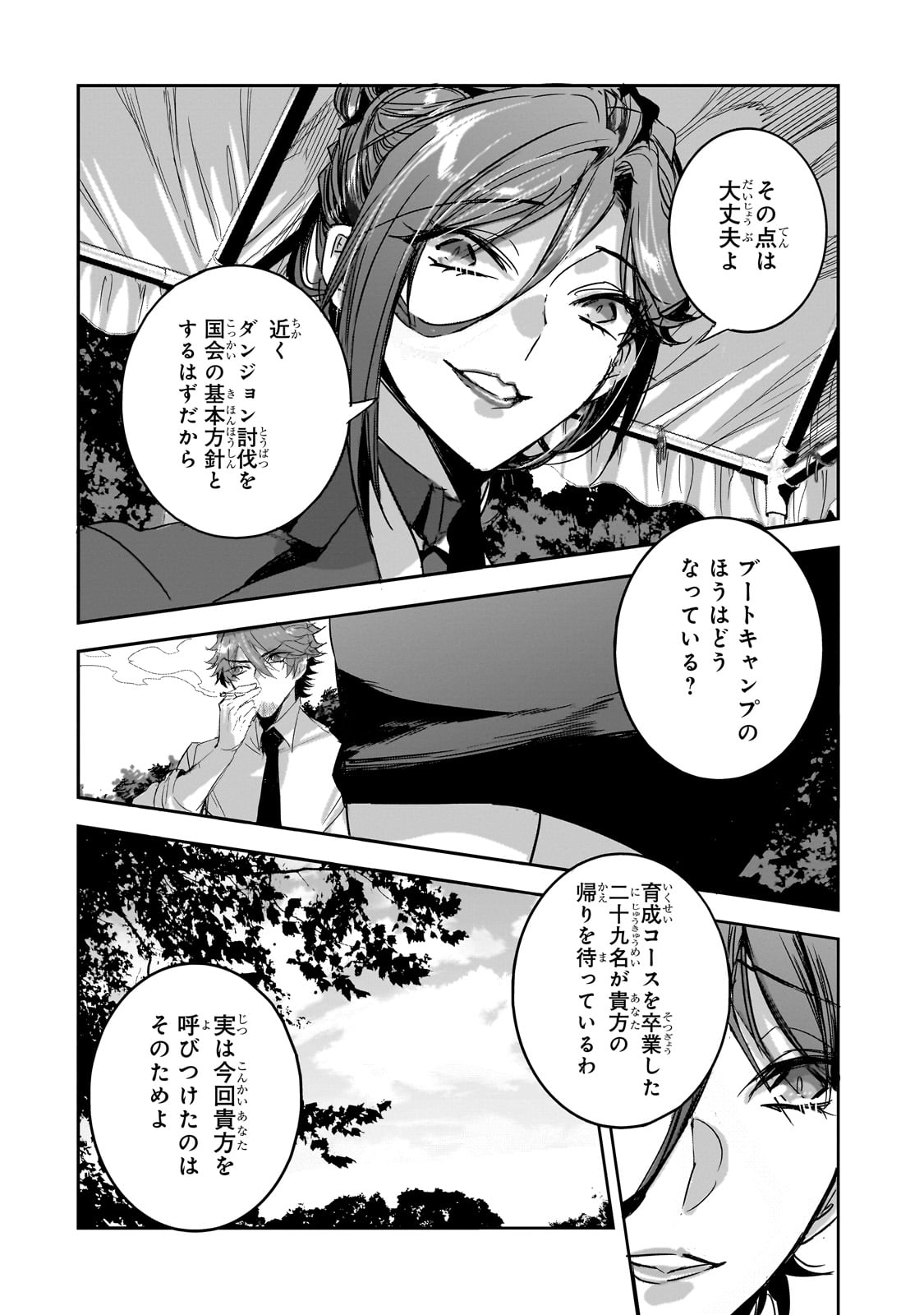 DUNGEON BUSTERS (MANGA) - raw - Chapter 27 - https://jpdd.ccdd.to/JPDD/dungeonbustersmanga/270000/aiubqlhymky.jpg