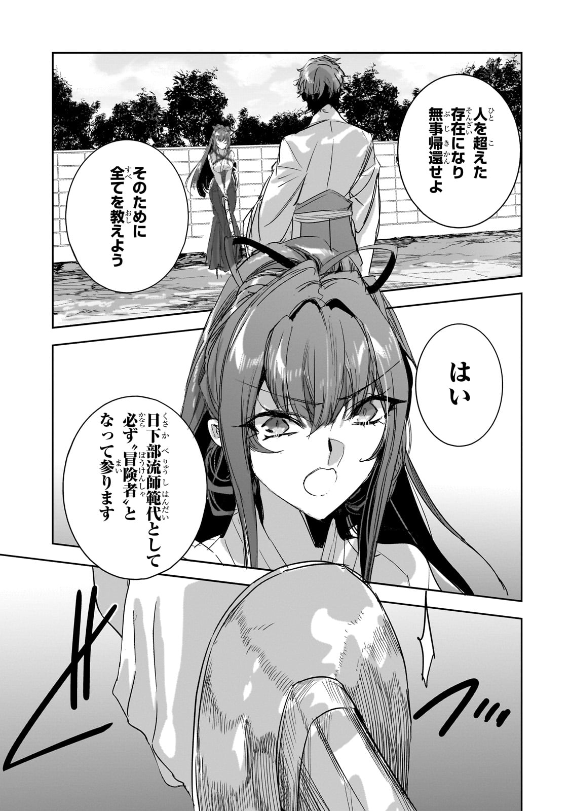 DUNGEON BUSTERS (MANGA) - raw - Chapter 27 - https://jpdd.ccdd.to/JPDD/dungeonbustersmanga/270000/ar5aj21ssbw.jpg