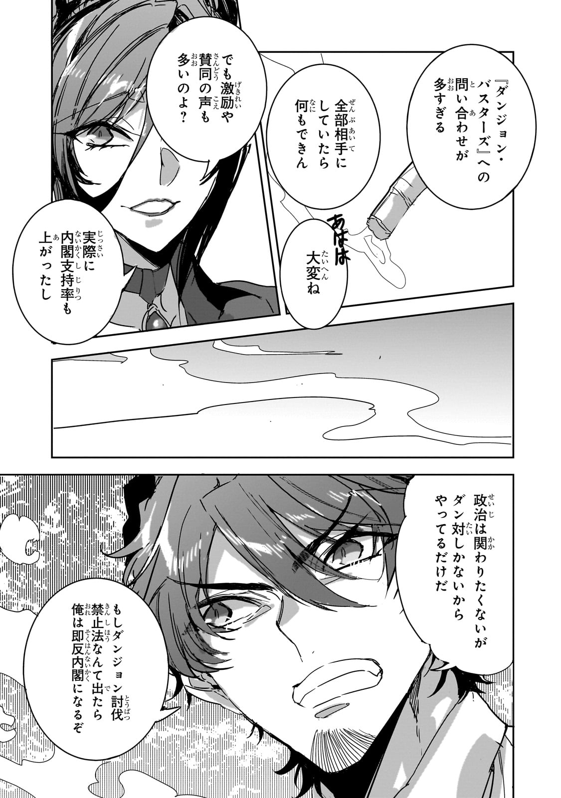 DUNGEON BUSTERS (MANGA) - raw - Chapter 27 - https://jpdd.ccdd.to/JPDD/dungeonbustersmanga/270000/f1qxmsiunnb.jpg