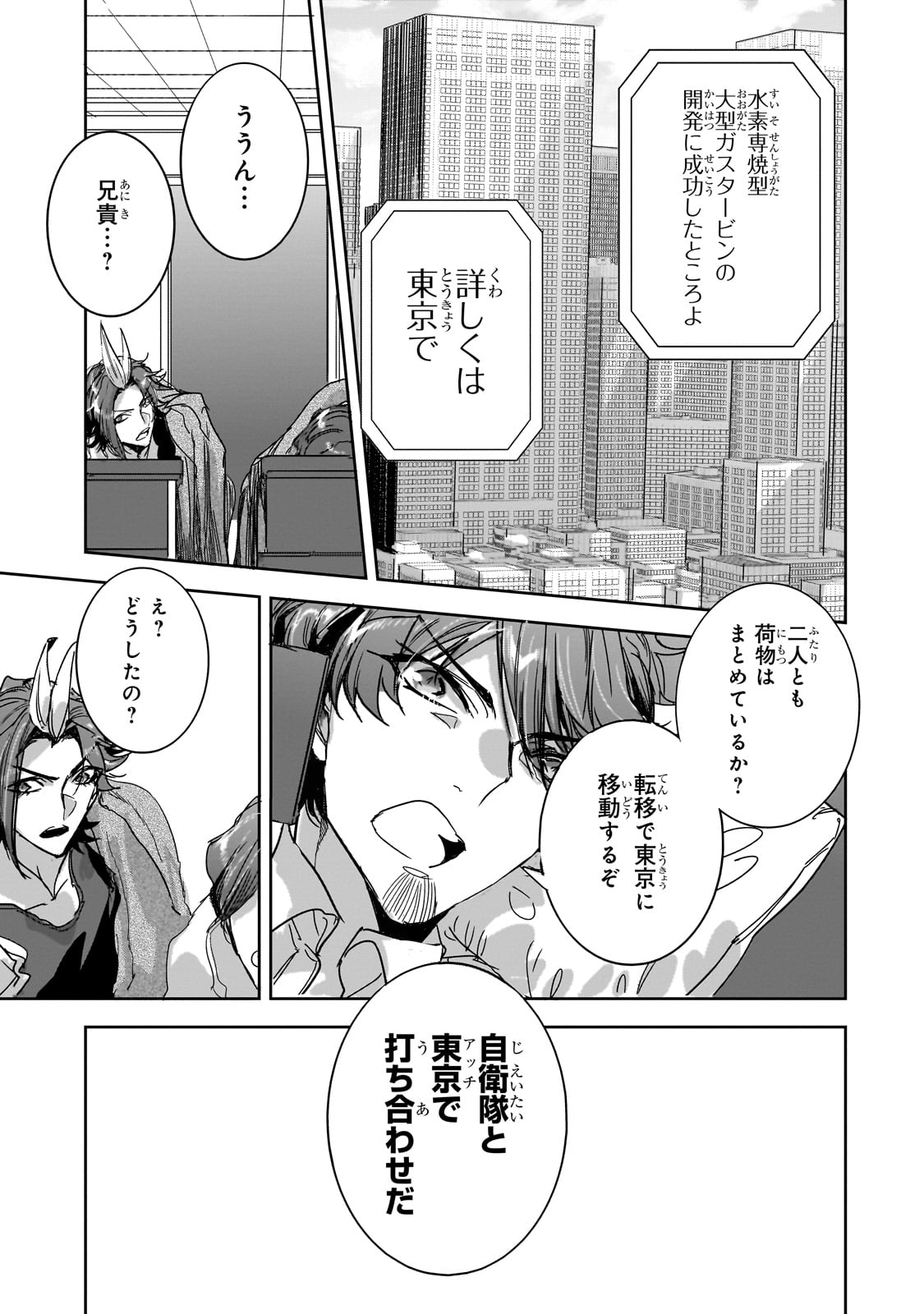DUNGEON BUSTERS (MANGA) - raw - Chapter 27 - https://jpdd.ccdd.to/JPDD/dungeonbustersmanga/270000/j4pm331m2ns.jpg