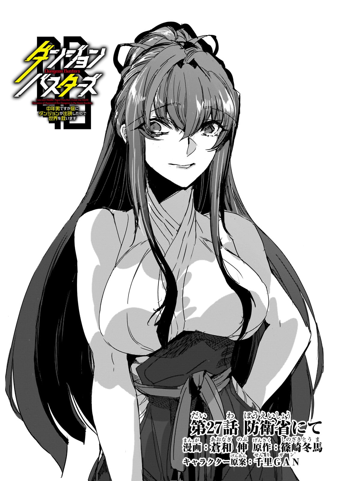 DUNGEON BUSTERS (MANGA) - raw - Chapter 27 - https://jpdd.ccdd.to/JPDD/dungeonbustersmanga/270000/oeorakcdoxo.jpg