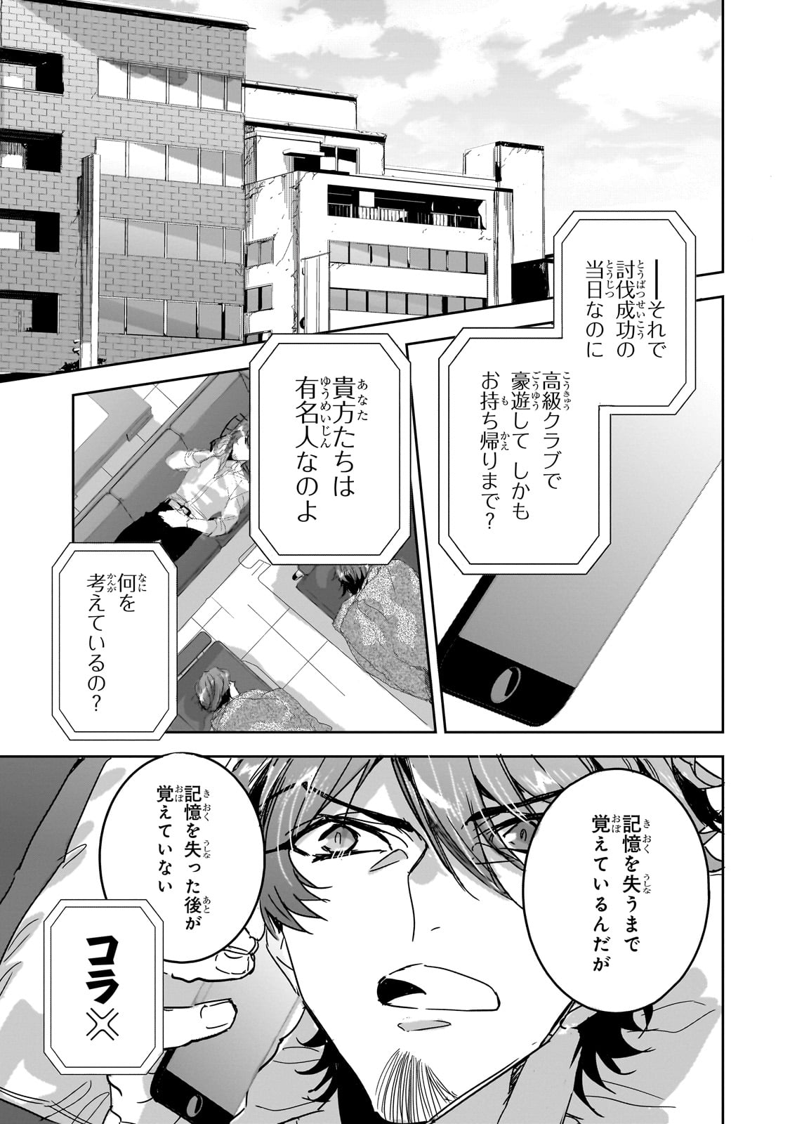 DUNGEON BUSTERS (MANGA) - raw - Chapter 27 - https://jpdd.ccdd.to/JPDD/dungeonbustersmanga/270000/opcri5wvgnl.jpg