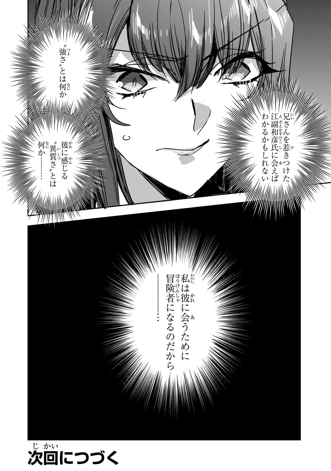 DUNGEON BUSTERS (MANGA) - raw - Chapter 27 - https://jpdd.ccdd.to/JPDD/dungeonbustersmanga/270000/ufwuu5ew042.jpg