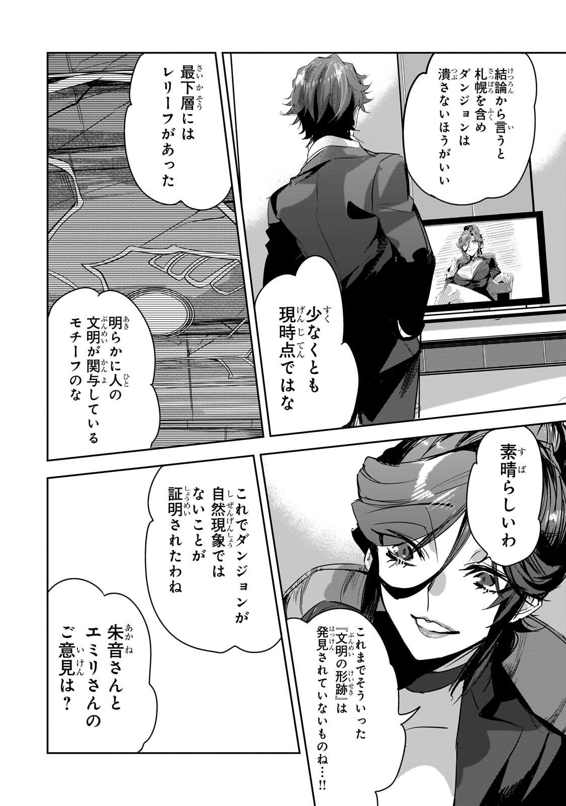 DUNGEON BUSTERS (MANGA) - raw - Chapter 24 - https://jpdd.ccdd.to/JPDD/dungeonbustersmanga/271901/3gomr2tqbj2.jpg