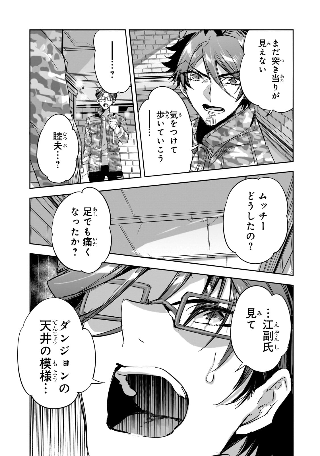 DUNGEON BUSTERS (MANGA) - raw - Chapter 24 - https://jpdd.ccdd.to/JPDD/dungeonbustersmanga/271901/aj2lku0ao2n.jpg