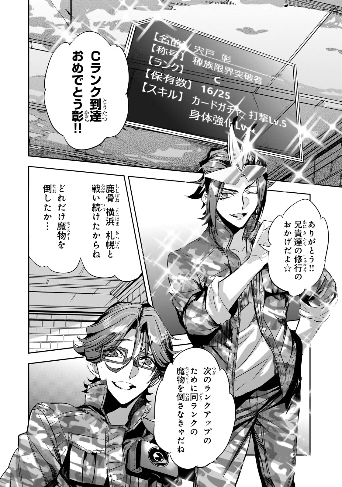 DUNGEON BUSTERS (MANGA) - raw - Chapter 24 - https://jpdd.ccdd.to/JPDD/dungeonbustersmanga/271901/g0nmvfiyqsa.jpg
