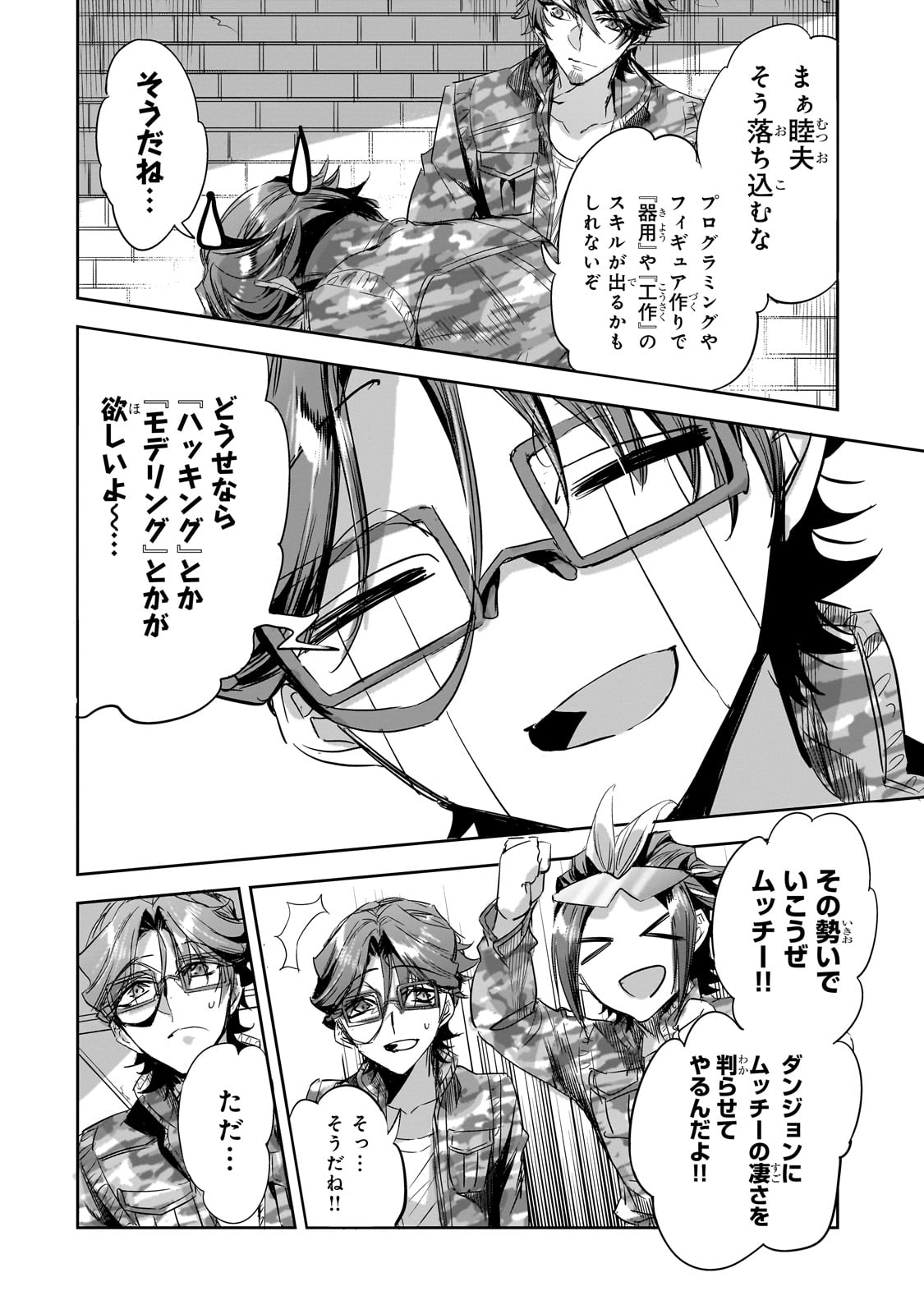 DUNGEON BUSTERS (MANGA) - raw - Chapter 24 - https://jpdd.ccdd.to/JPDD/dungeonbustersmanga/271901/jycxwjyhcwy.jpg