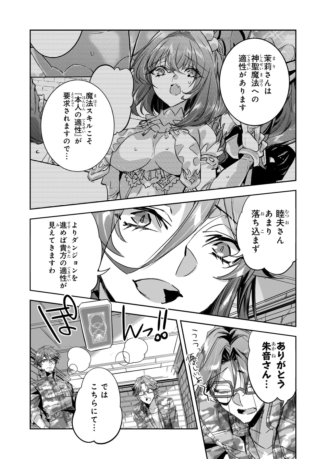 DUNGEON BUSTERS (MANGA) - raw - Chapter 24 - https://jpdd.ccdd.to/JPDD/dungeonbustersmanga/271901/kljbzo0xyj1.jpg