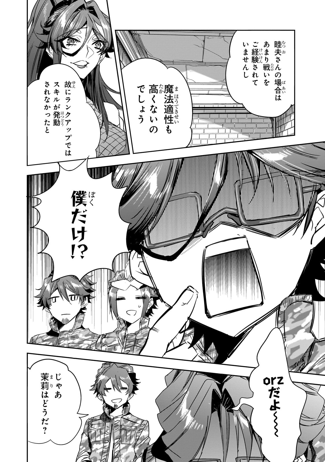 DUNGEON BUSTERS (MANGA) - raw - Chapter 24 - https://jpdd.ccdd.to/JPDD/dungeonbustersmanga/271901/r35elsoykmw.jpg