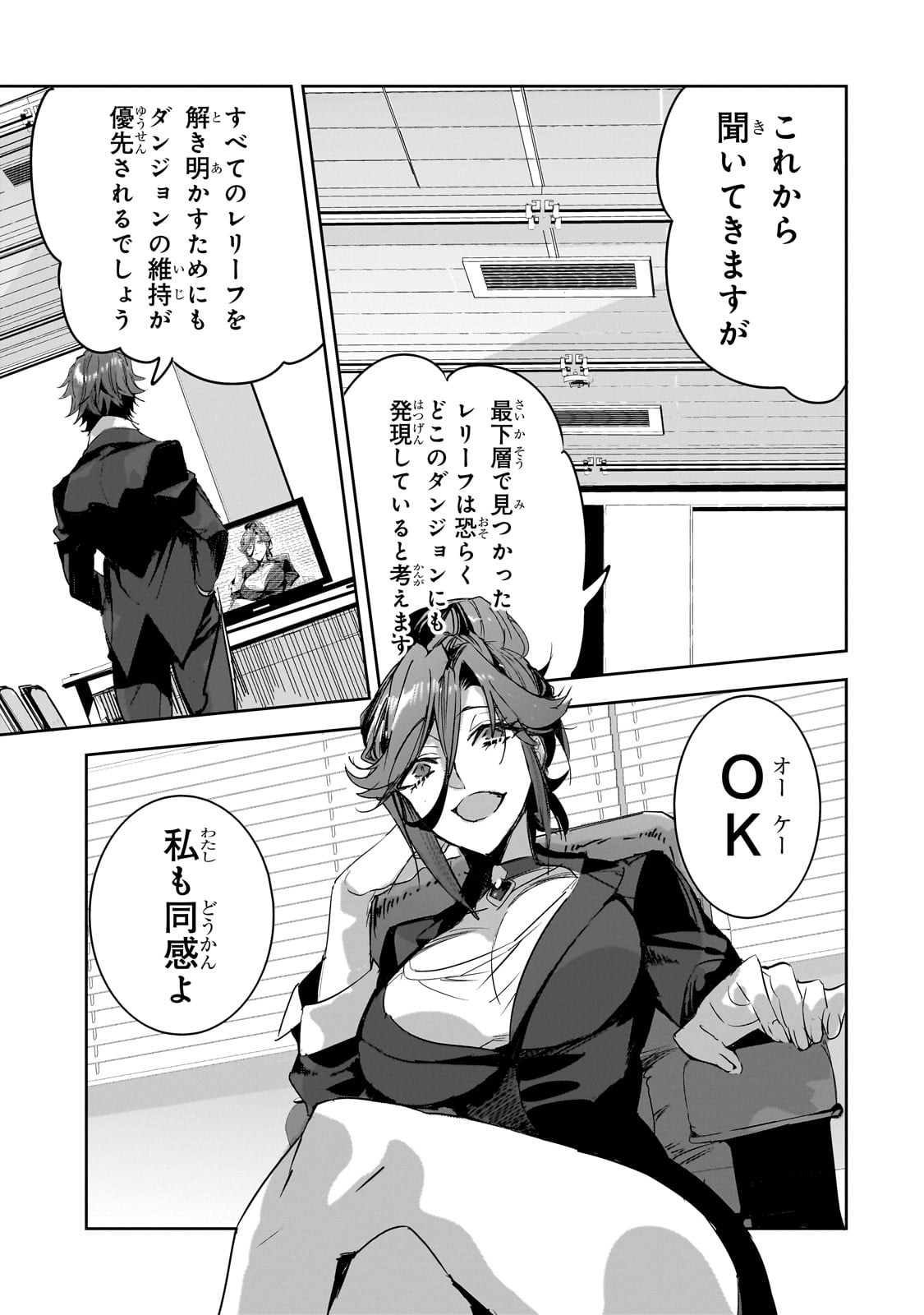 DUNGEON BUSTERS (MANGA) - raw - Chapter 24 - https://jpdd.ccdd.to/JPDD/dungeonbustersmanga/271901/wmlpnt1ht3q.jpg