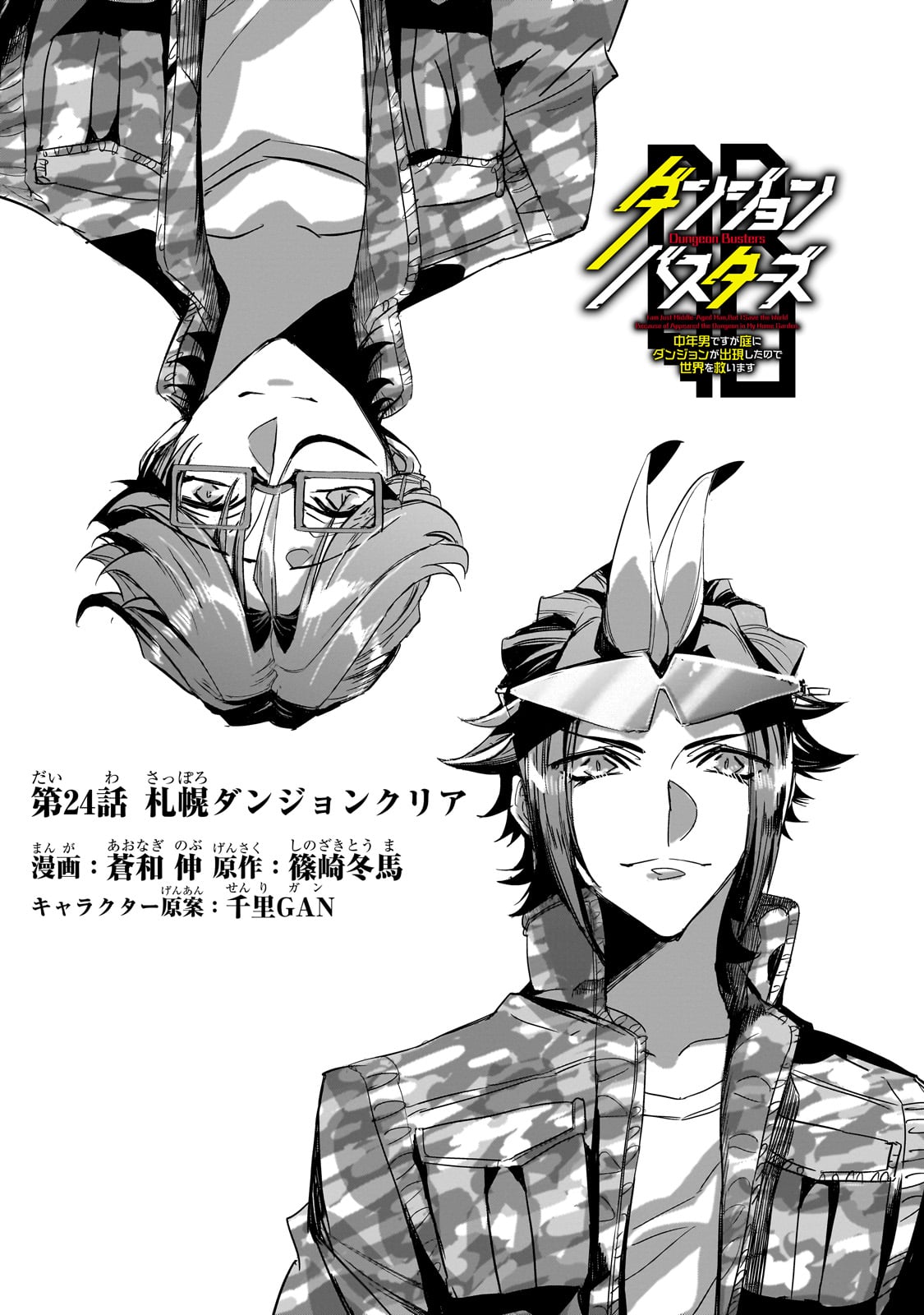 DUNGEON BUSTERS (MANGA) - raw - Chapter 24 - https://jpdd.ccdd.to/JPDD/dungeonbustersmanga/271901/wrlmilrpykd.jpg